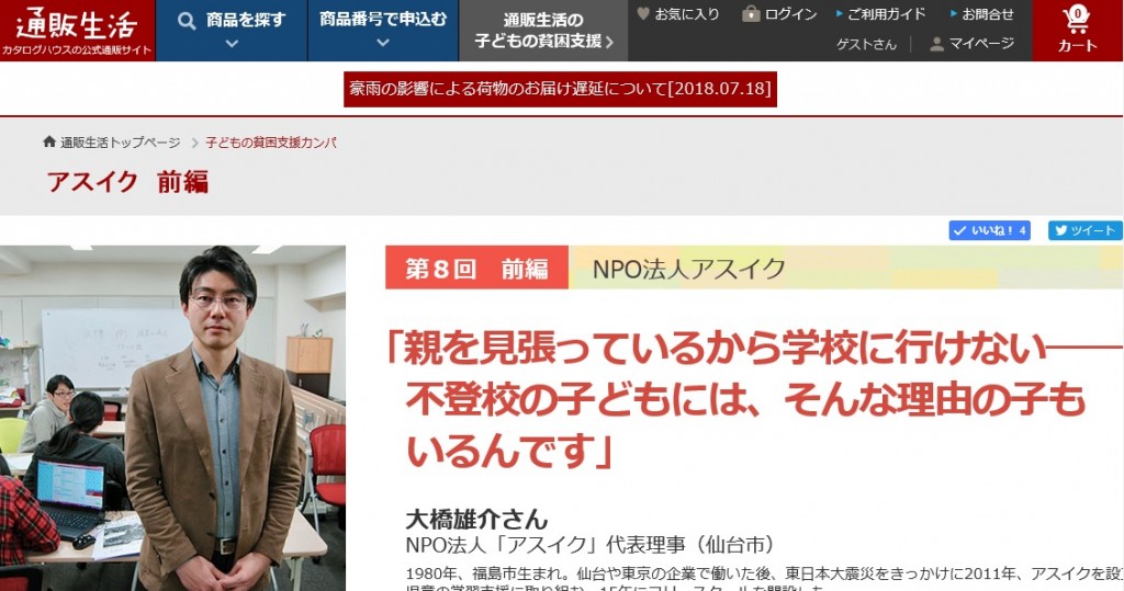 通販生活HP